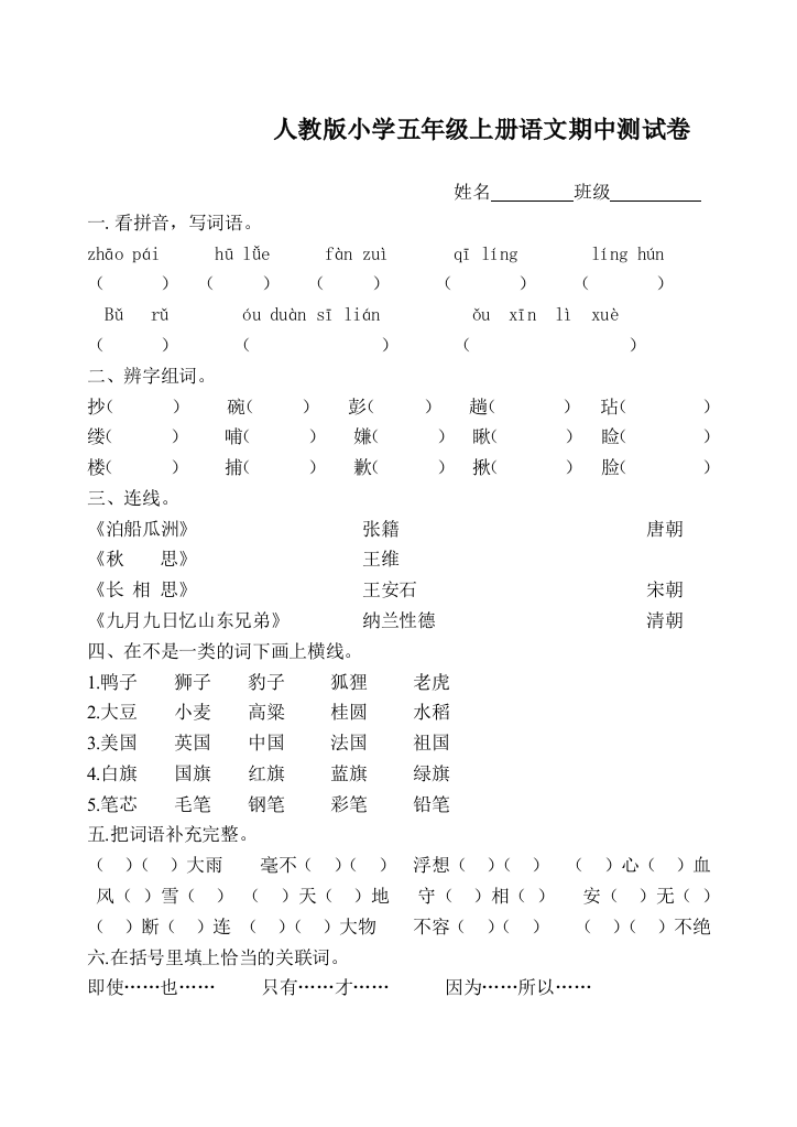 精选五年级语文上册期中测试卷