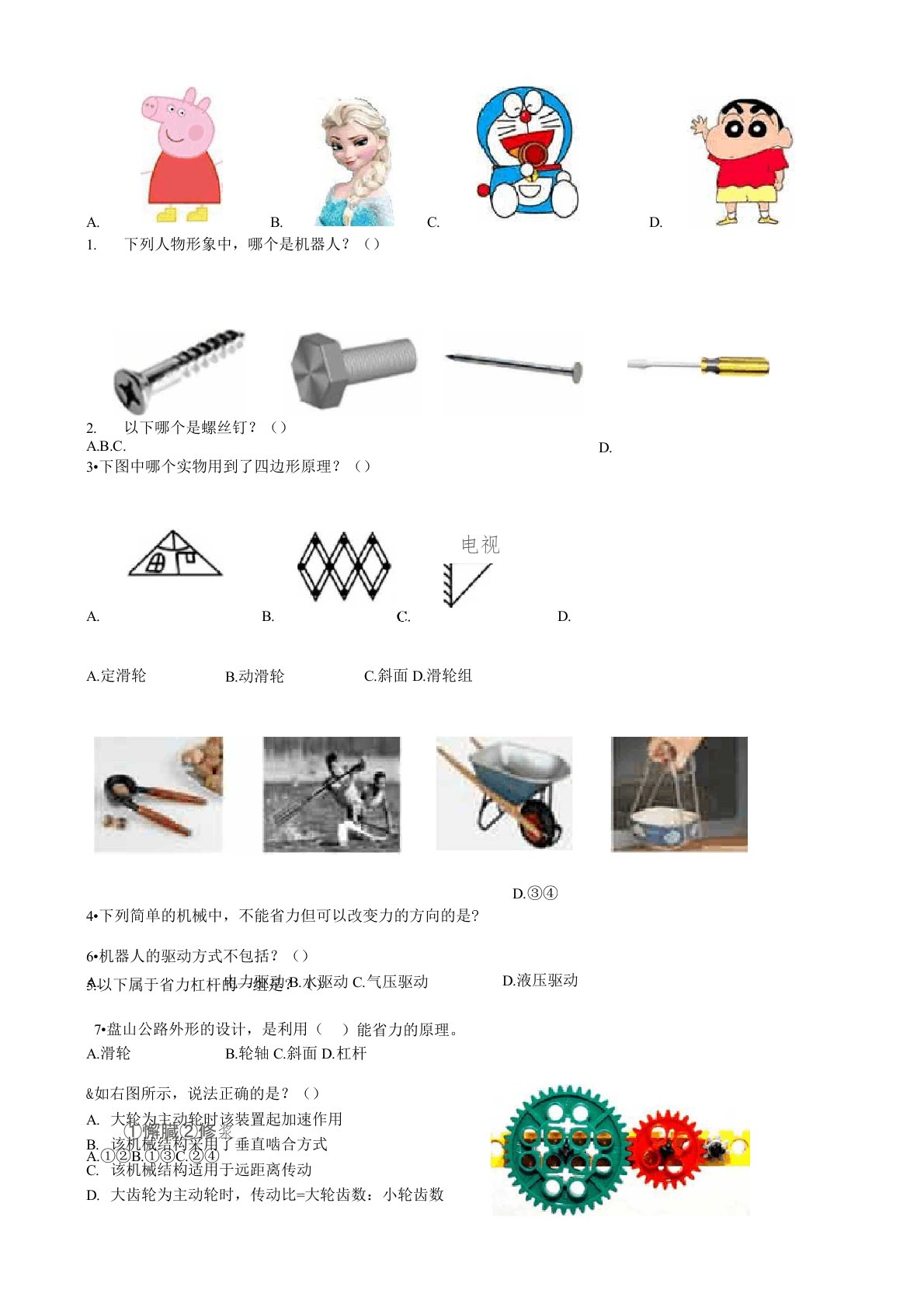 电子学会机器人等级考试180324一级