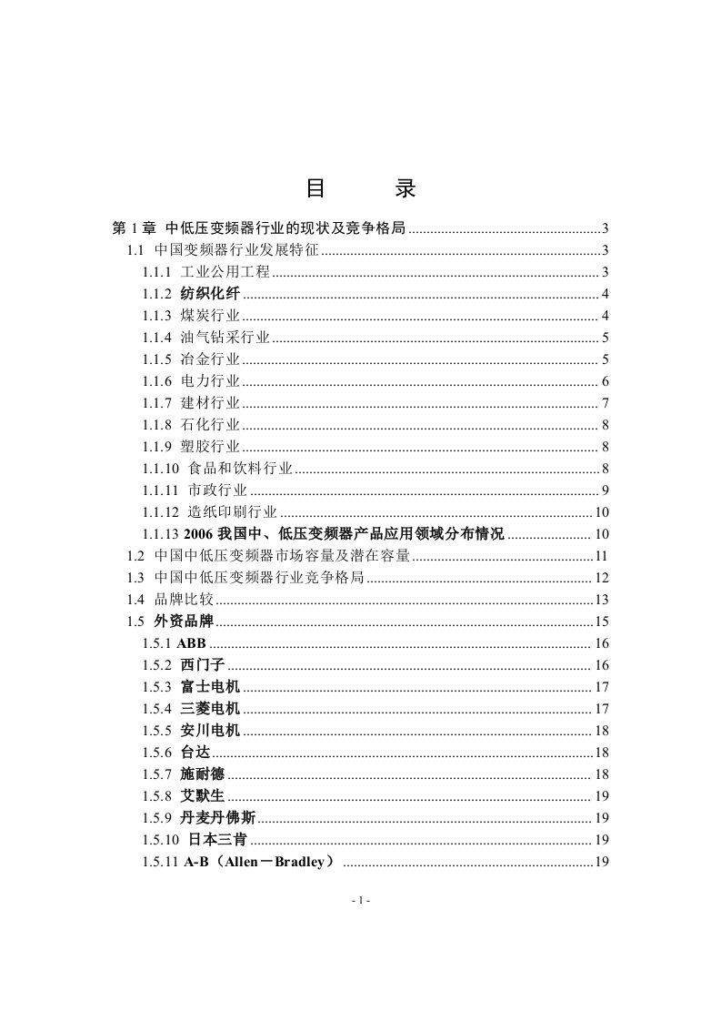 中低压变频器行业的现状及竞争格局