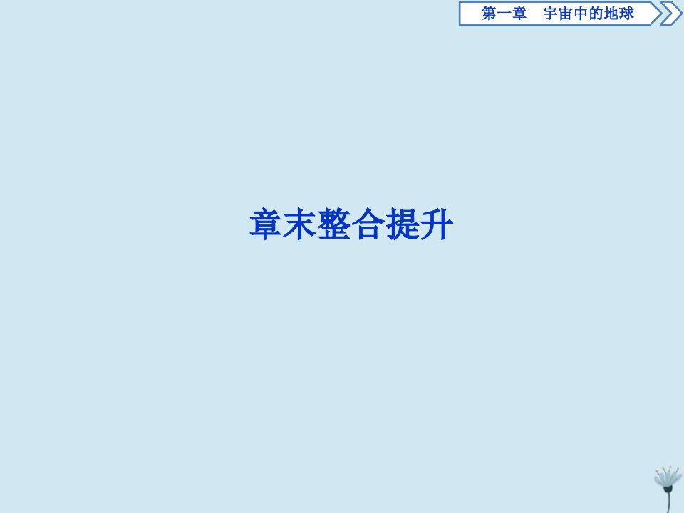 （浙江专用）高中地理