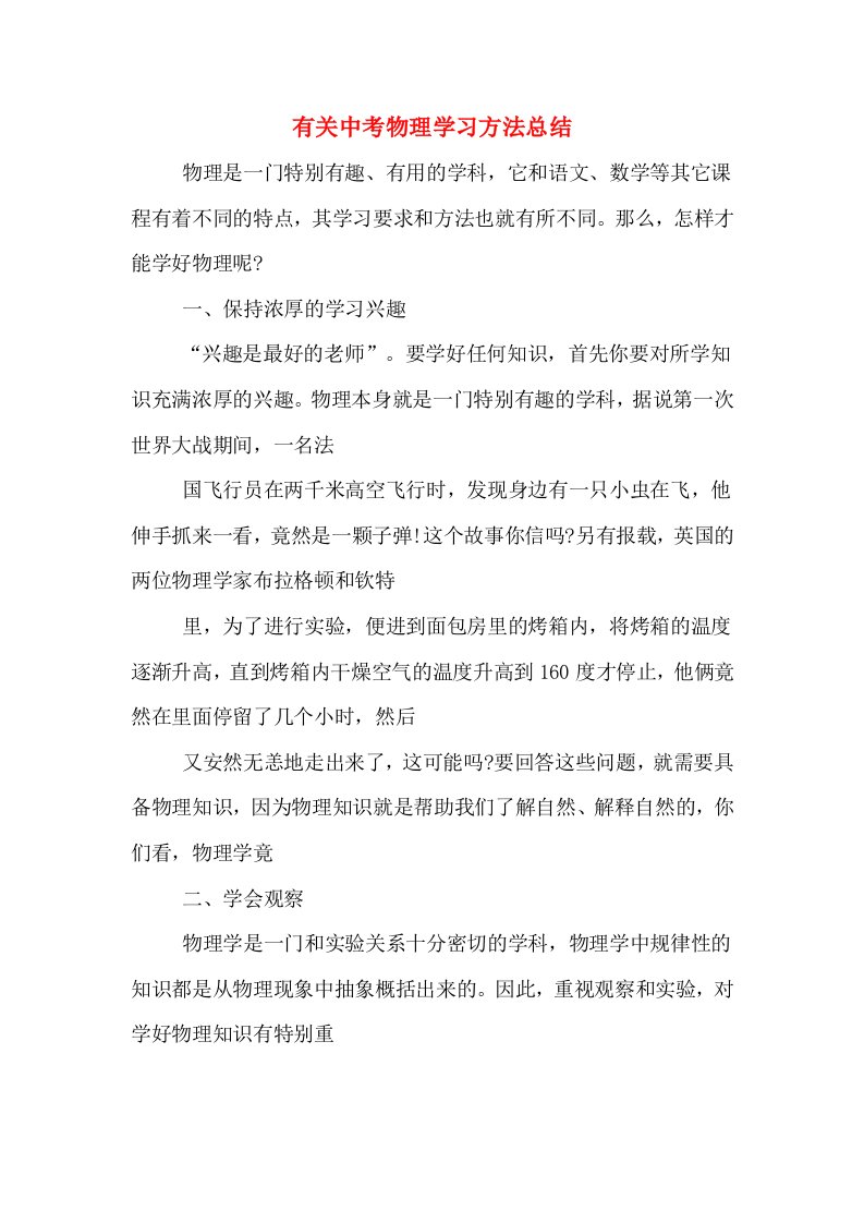 有关中考物理学习方法总结