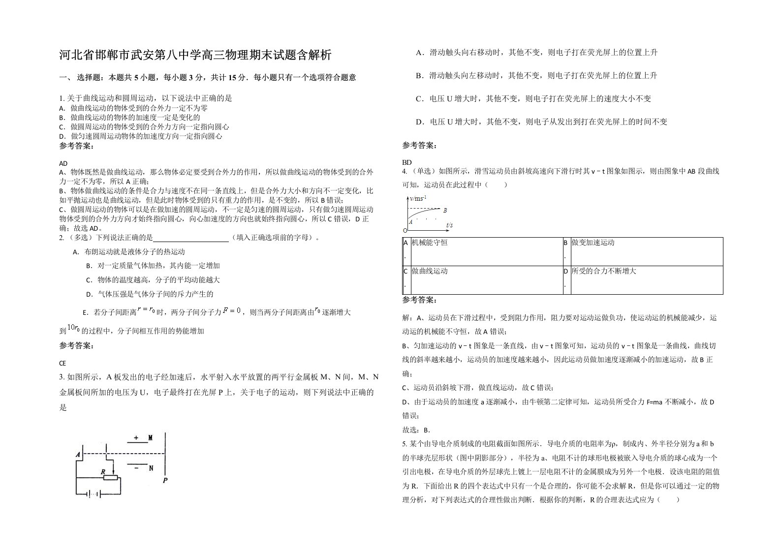 河北省邯郸市武安第八中学高三物理期末试题含解析