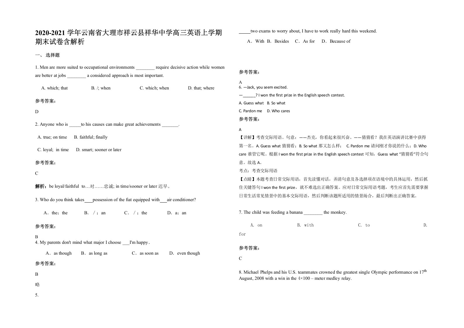 2020-2021学年云南省大理市祥云县祥华中学高三英语上学期期末试卷含解析