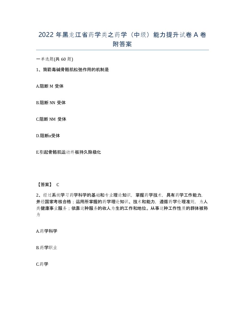 2022年黑龙江省药学类之药学中级能力提升试卷A卷附答案