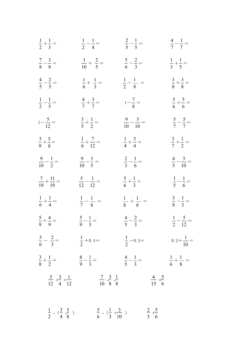 人教版五下数学2015年人教版小学五年级数学下册分数加减法练习题公开课课件教案