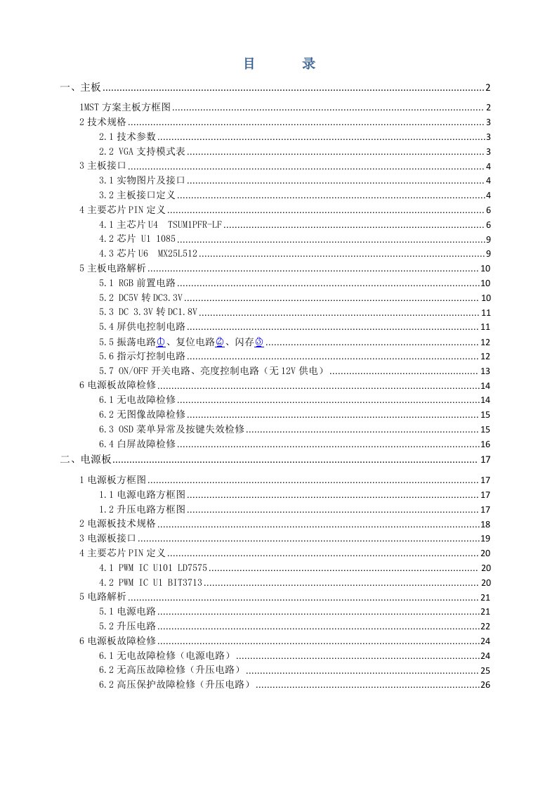 企业培训-LCD点级维修培训资料