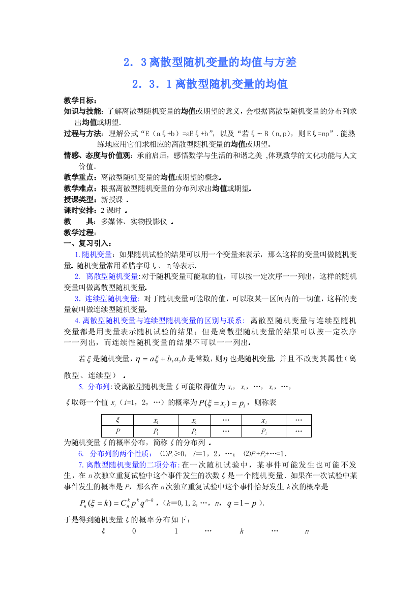 2．3．1离散型随机变量的均值