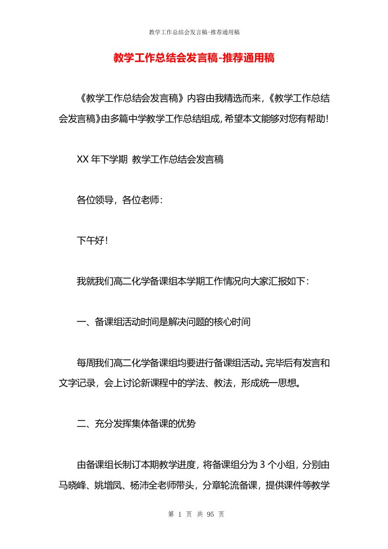 教学工作总结会发言稿