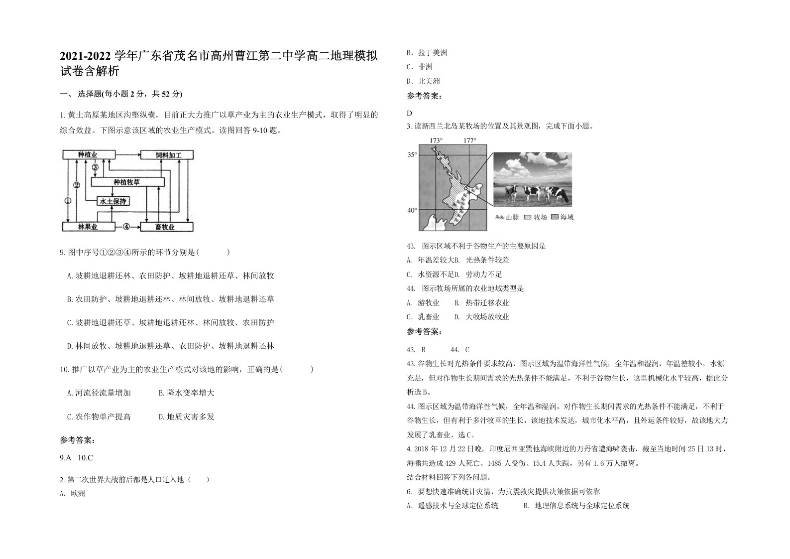 2021-2022学年广东省茂名市高州曹江第二中学高二地理模拟试卷含解析