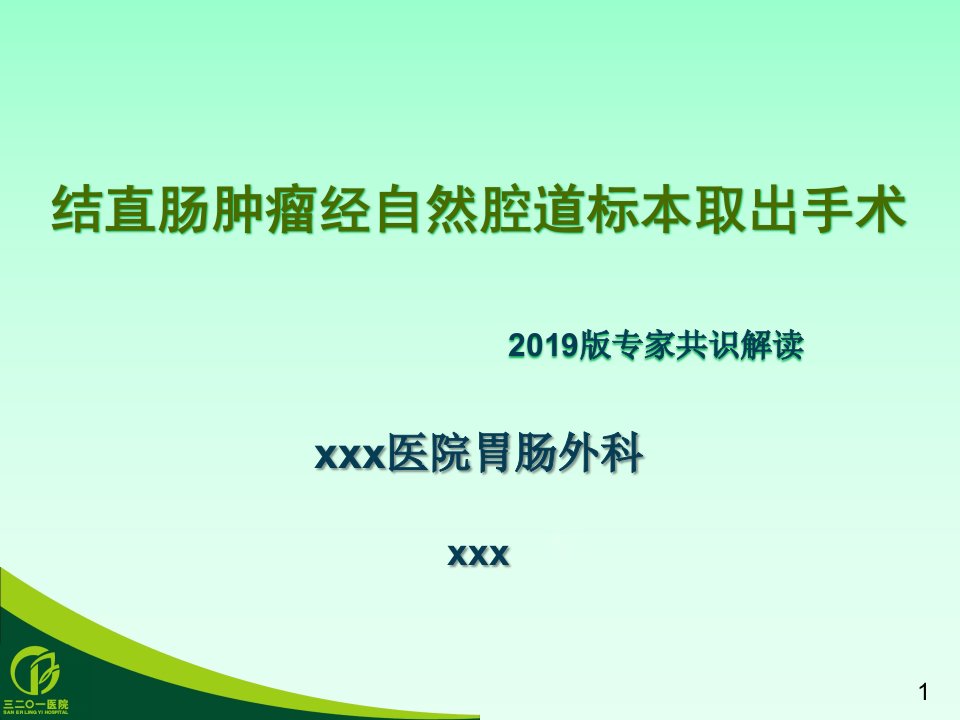 noses手术2019年版专家共识ppt参考幻灯片