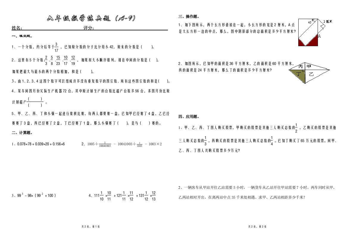 2015北师大版六年级上数学训练试题(A-9)