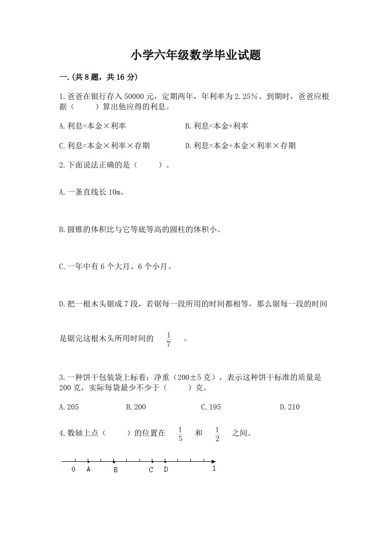 小学六年级数学毕业试题精品（预热题）