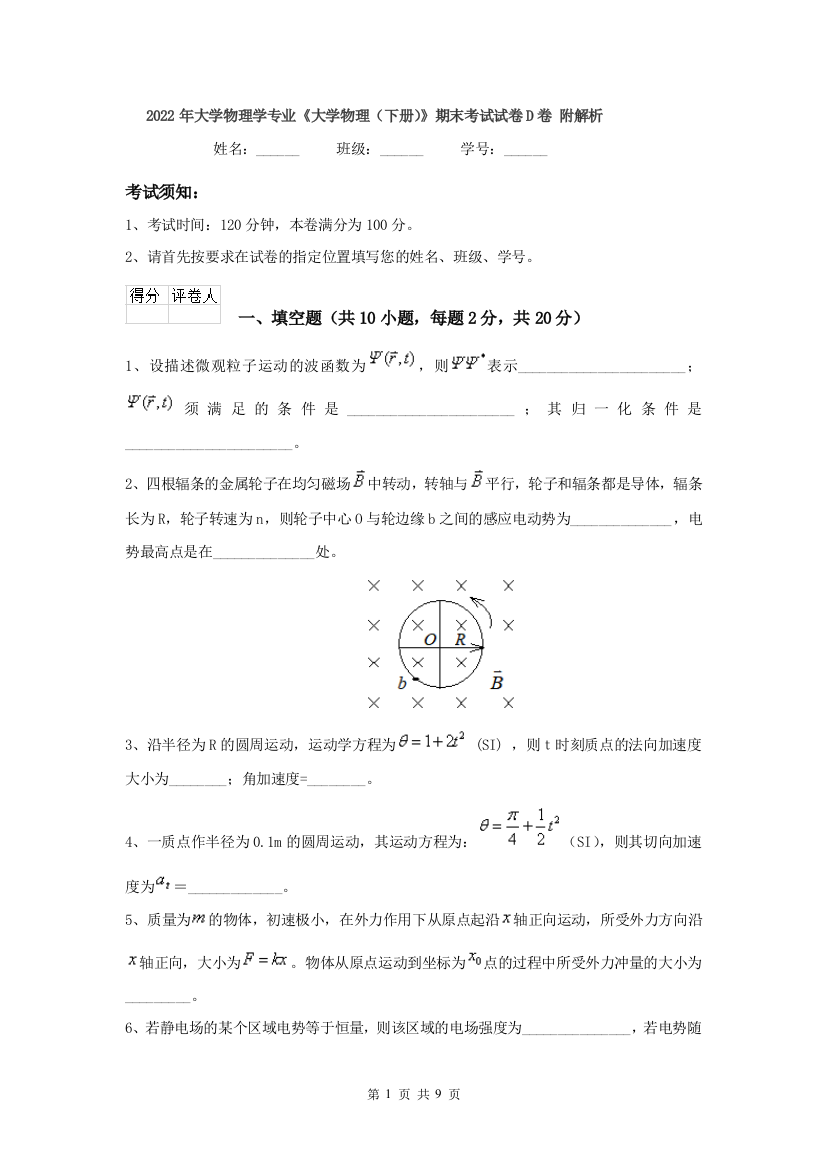 2022年大学物理学专业大学物理下册期末考试试卷D卷-附解析