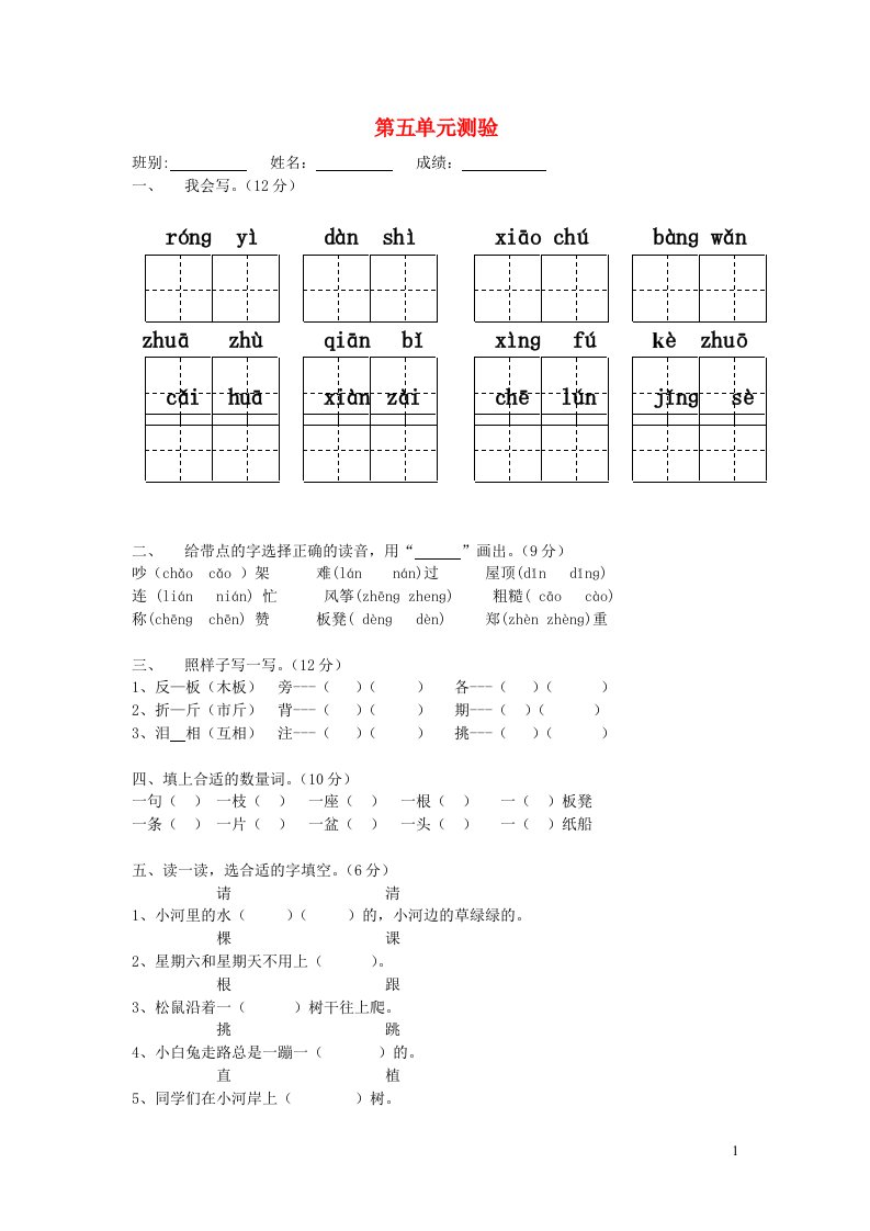 二年级语文上册第五单元测验