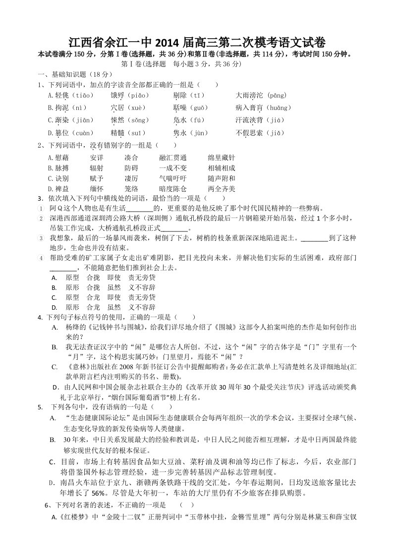 江西省余江一中2014届高三第二次模考试卷