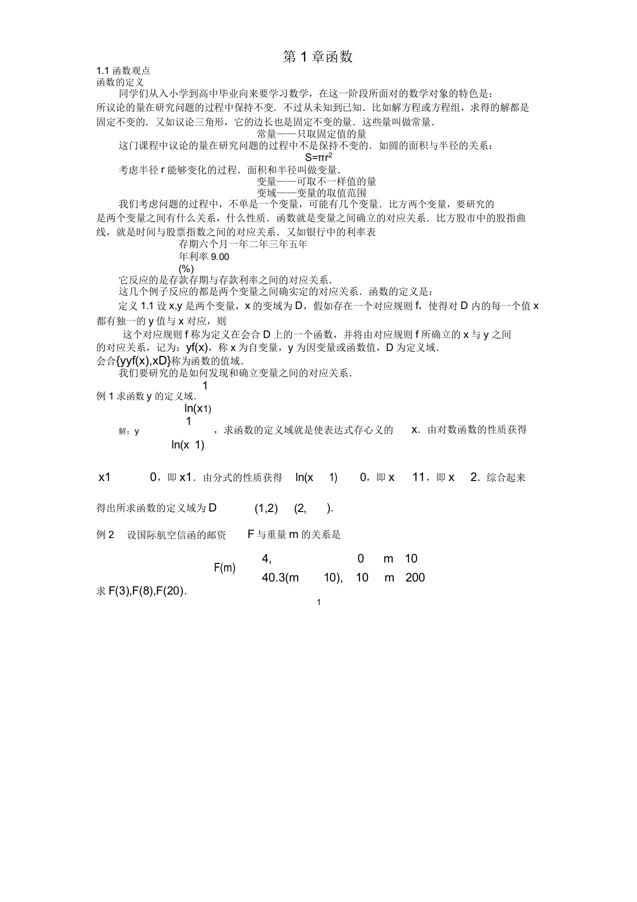 (财务知识)经济数学基础讲义第章函数