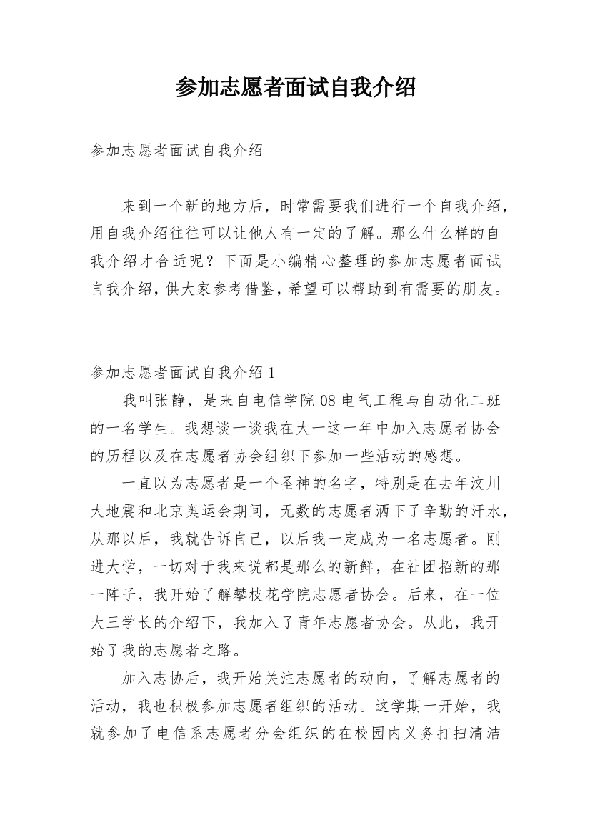 参加志愿者面试自我介绍_4