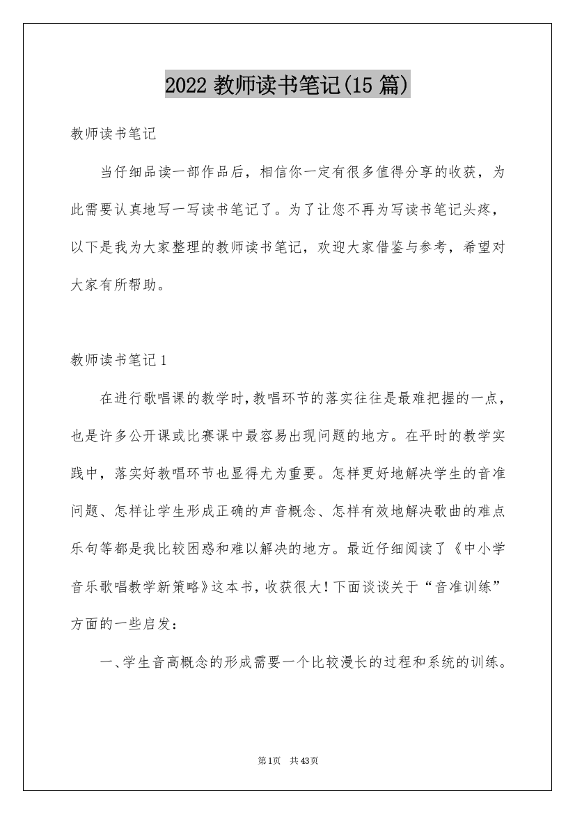 2022教师读书笔记(15篇)