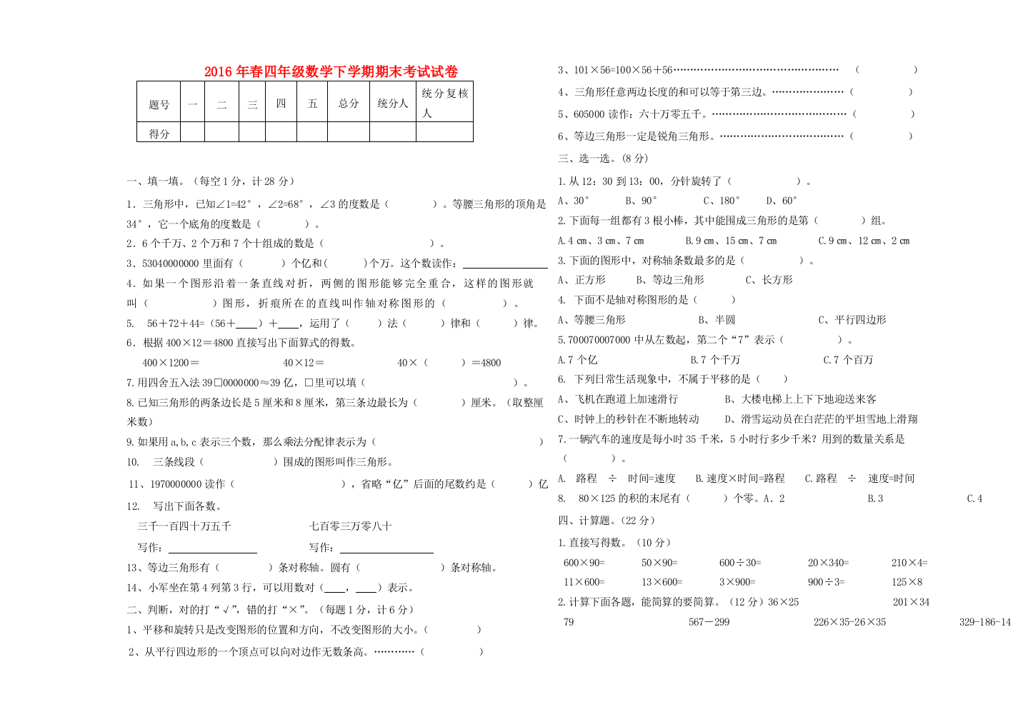 四年级数学下学期期末考试试卷（无答案）