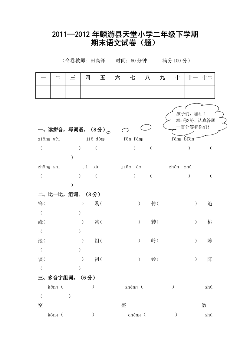 二年试下学期语文期末试卷(田高峰)