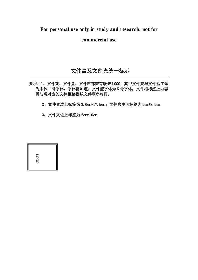 办公室文件夹标签统一标准