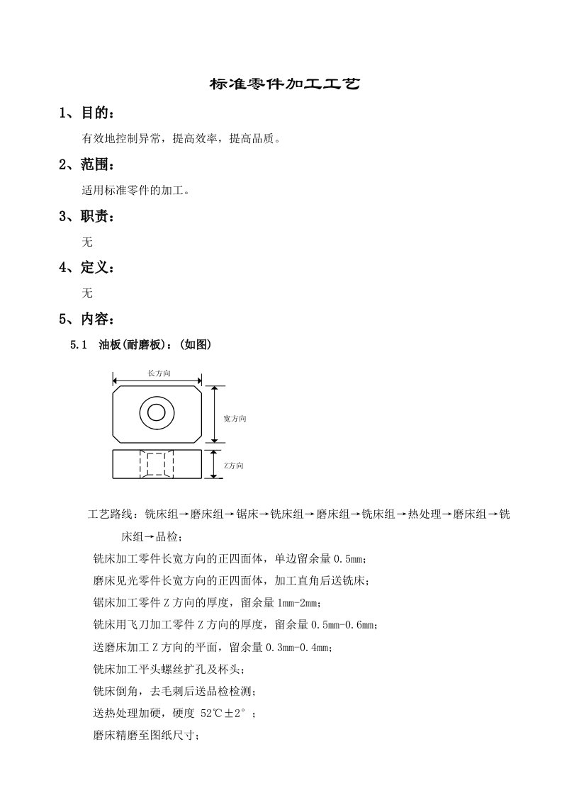 模具标准零件加工工艺