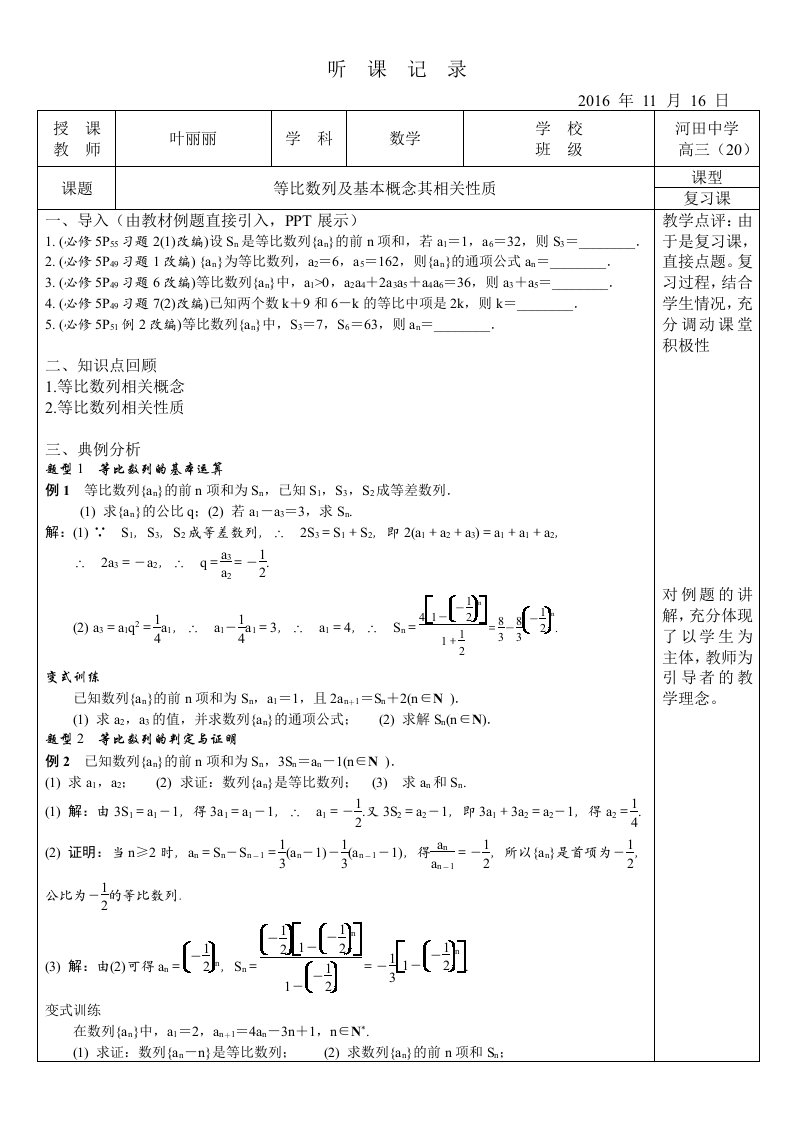 高中数学等比数列听课记录