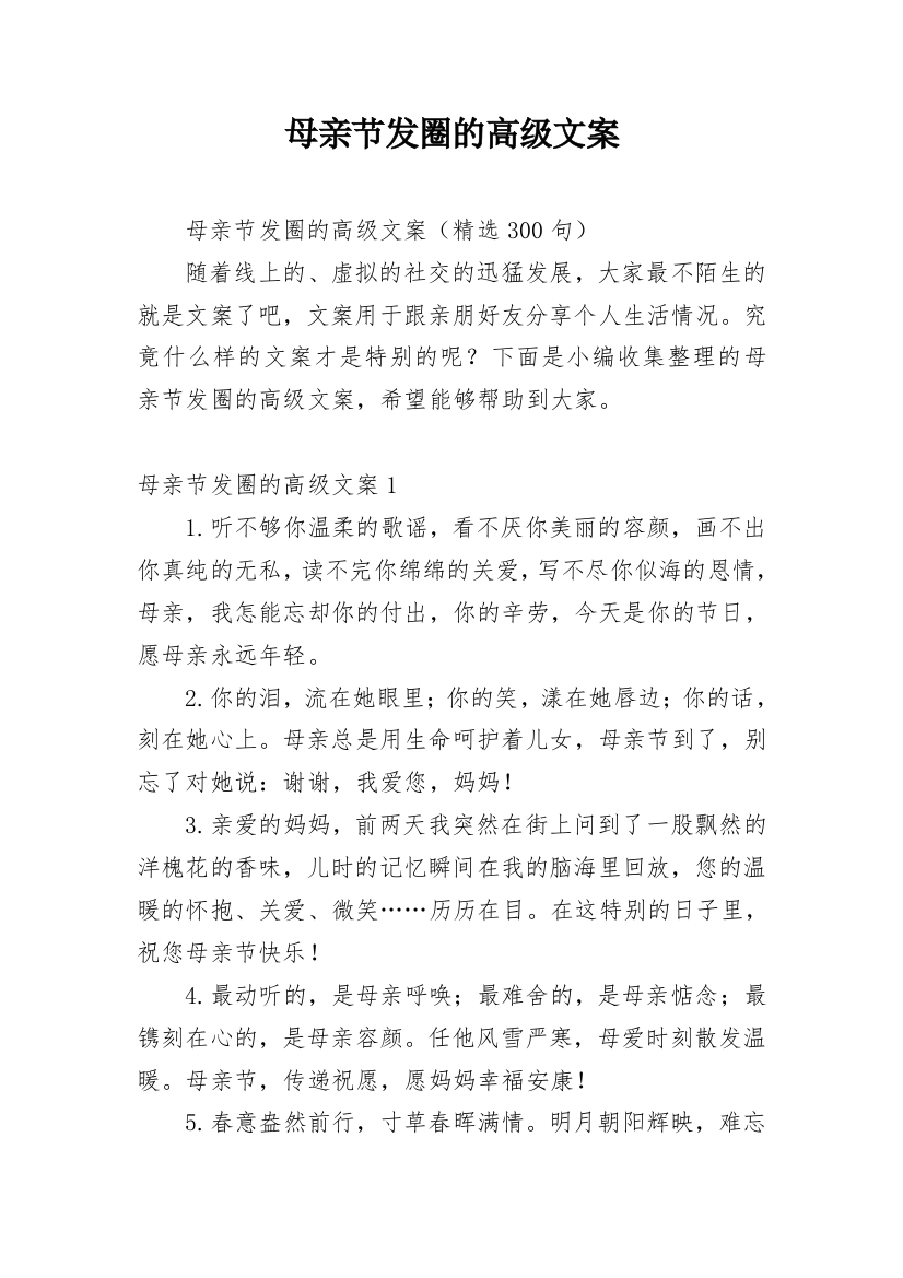 母亲节发圈的高级文案