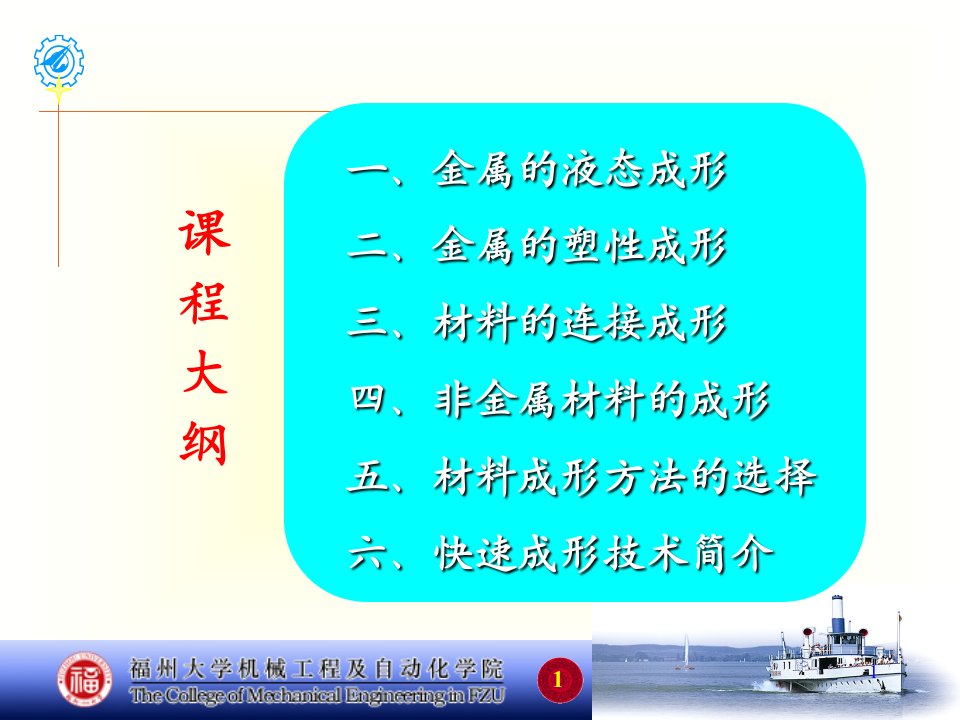 材料成型技术基础