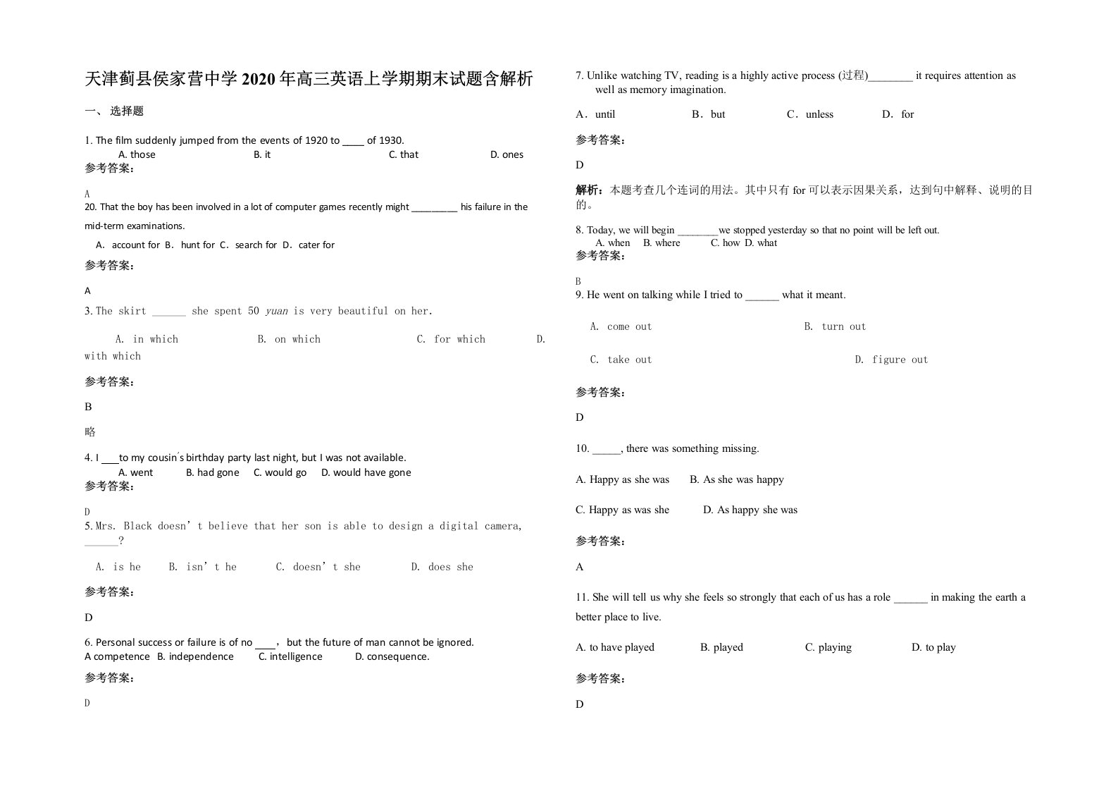 天津蓟县侯家营中学2020年高三英语上学期期末试题含解析