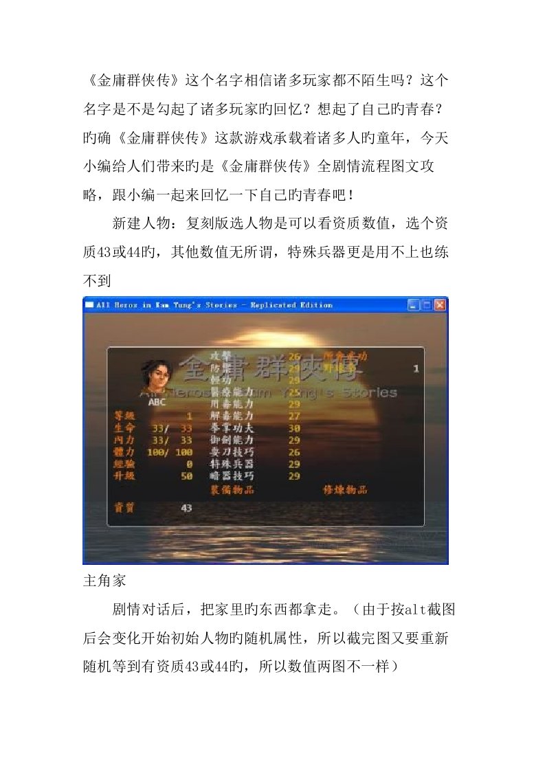 金庸群侠传图文攻略全剧情流程图文攻略