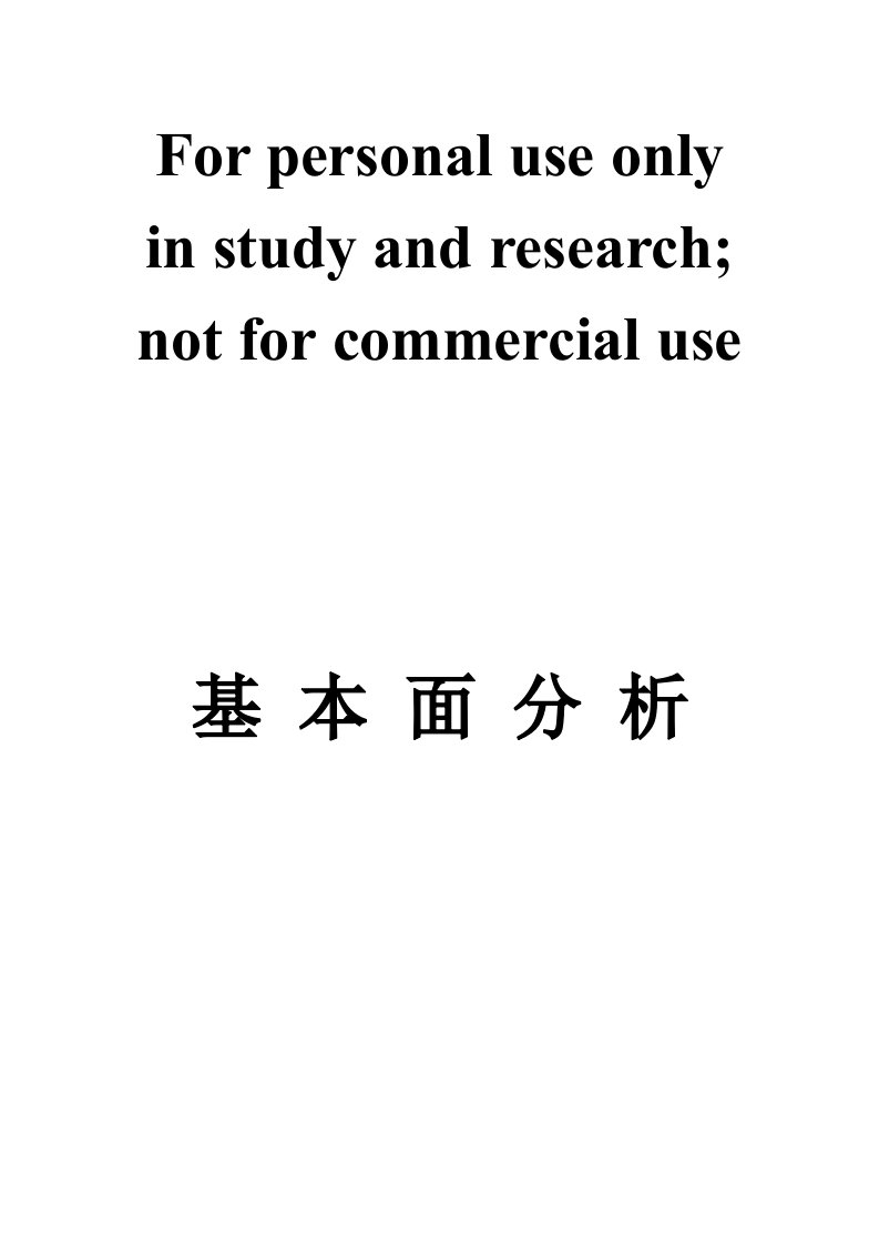 证券投资分析行业分析报告