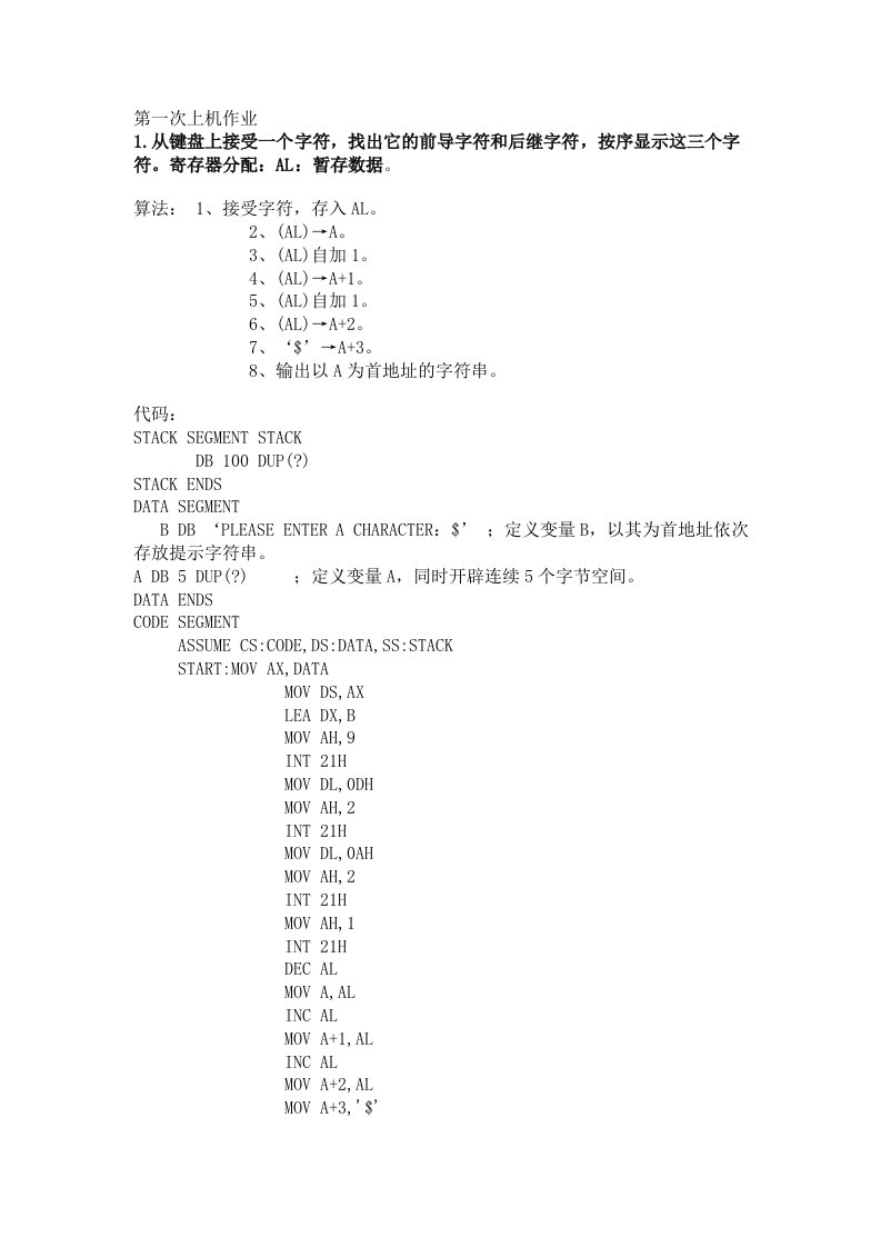 汇编-上机-网页答案