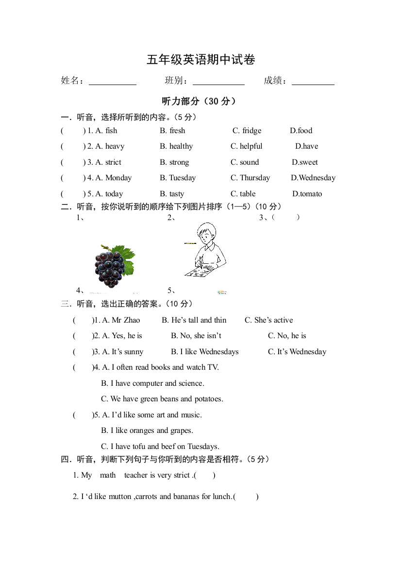 五年级英语期中试卷[1]