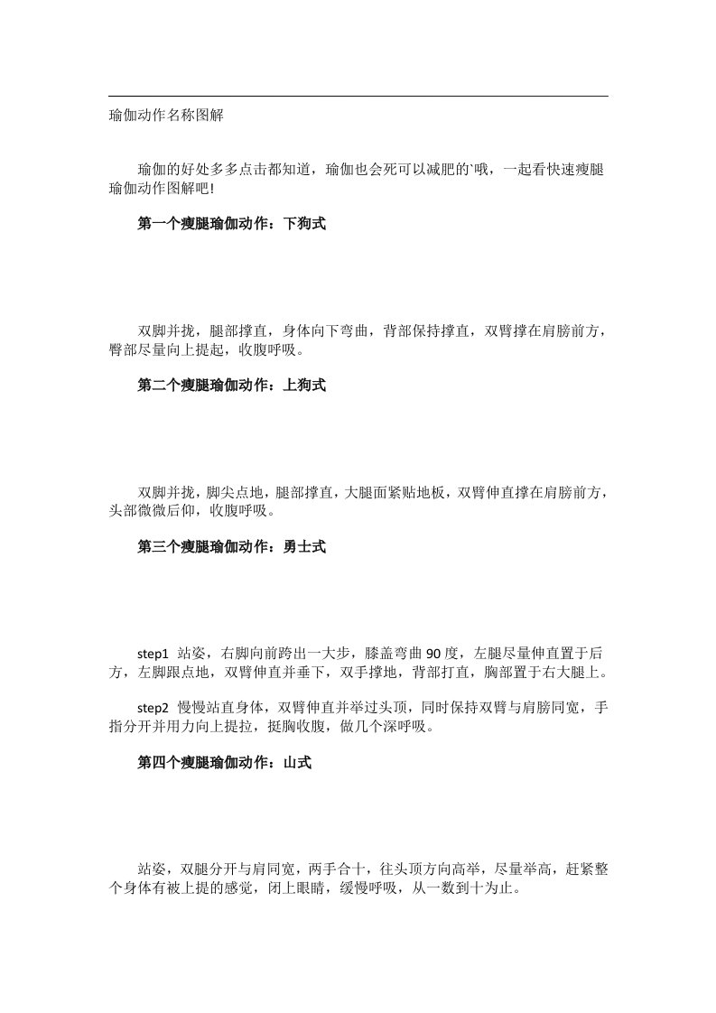 学习方法_瑜伽动作名称图解