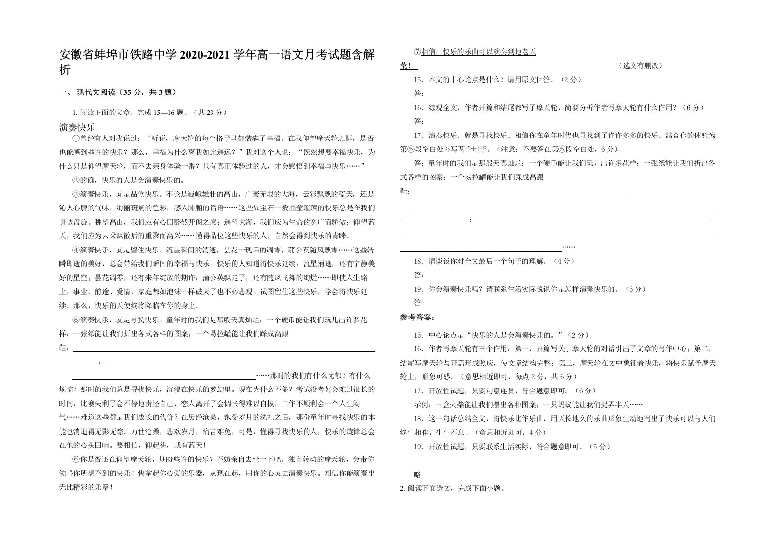 安徽省蚌埠市铁路中学2020-2021学年高一语文月考试题含解析