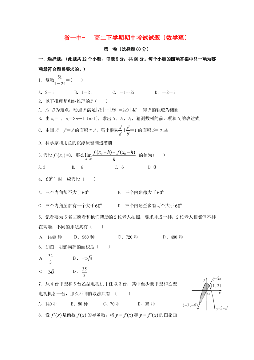 （整理版）一中高二下学期期中考试试题（数学理）