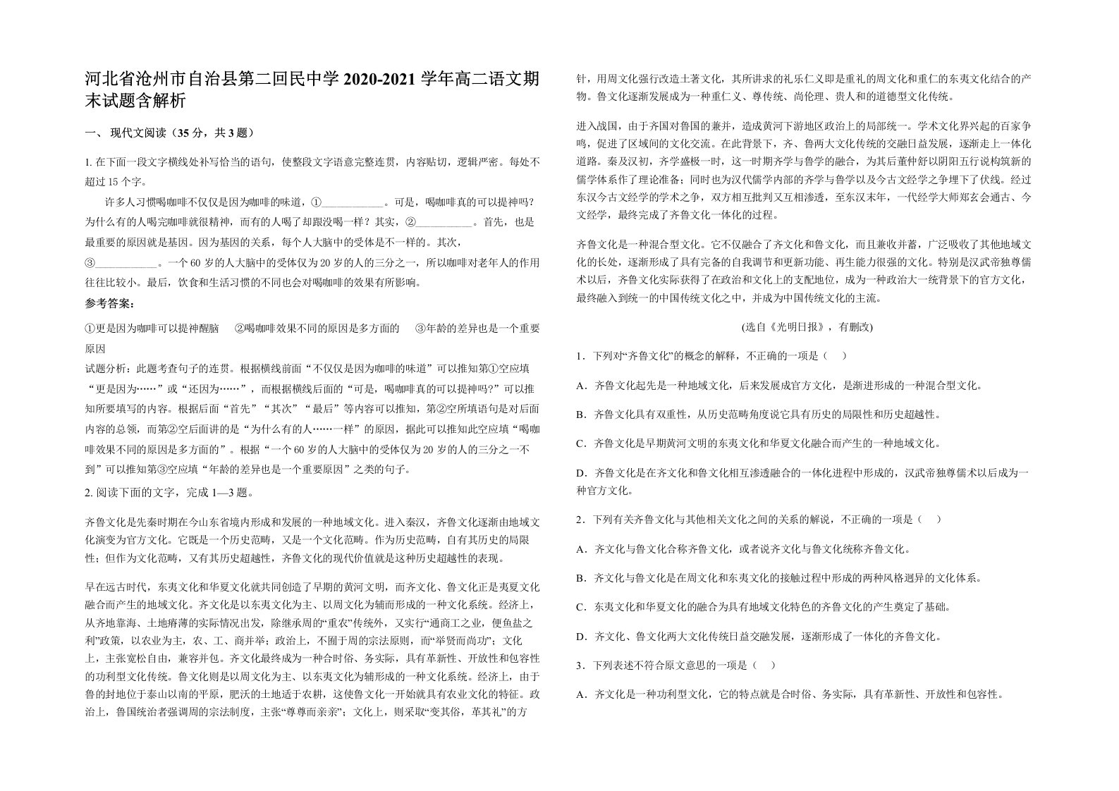 河北省沧州市自治县第二回民中学2020-2021学年高二语文期末试题含解析