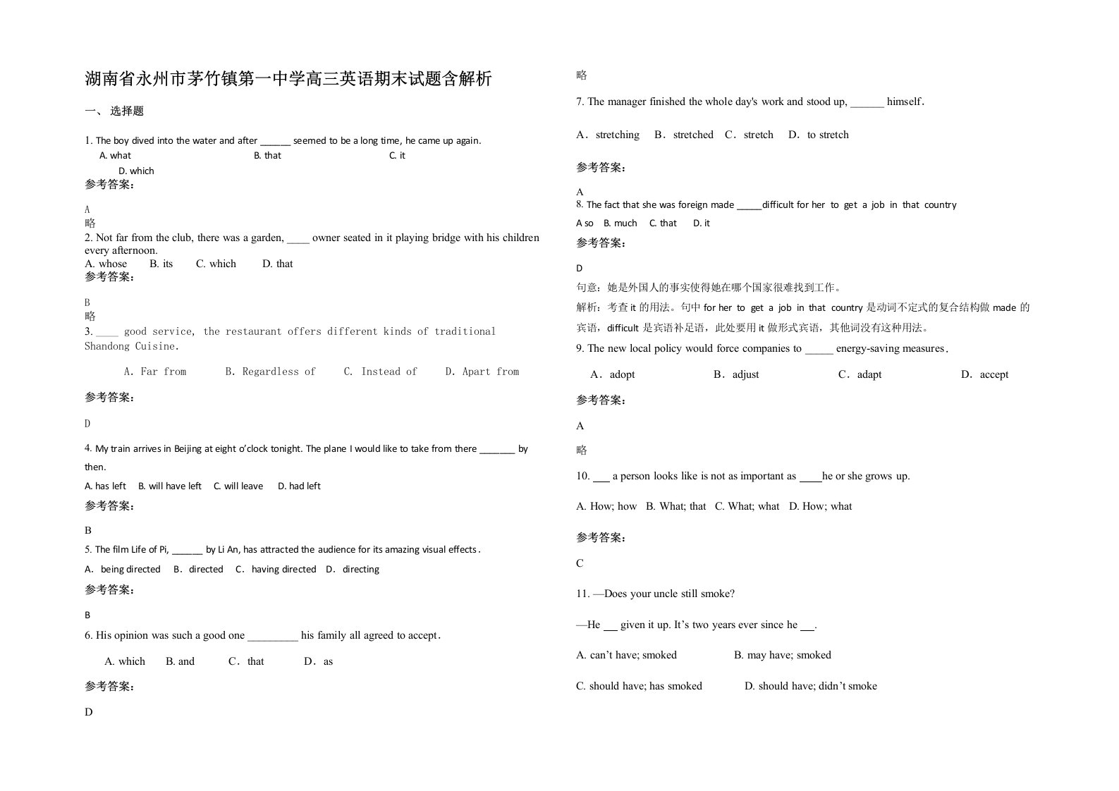 湖南省永州市茅竹镇第一中学高三英语期末试题含解析