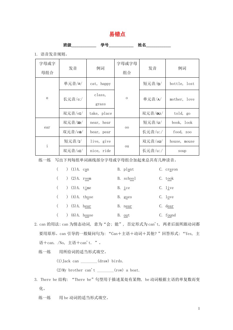 2021秋五年级英语上册期末专项突破易错点外研版三起