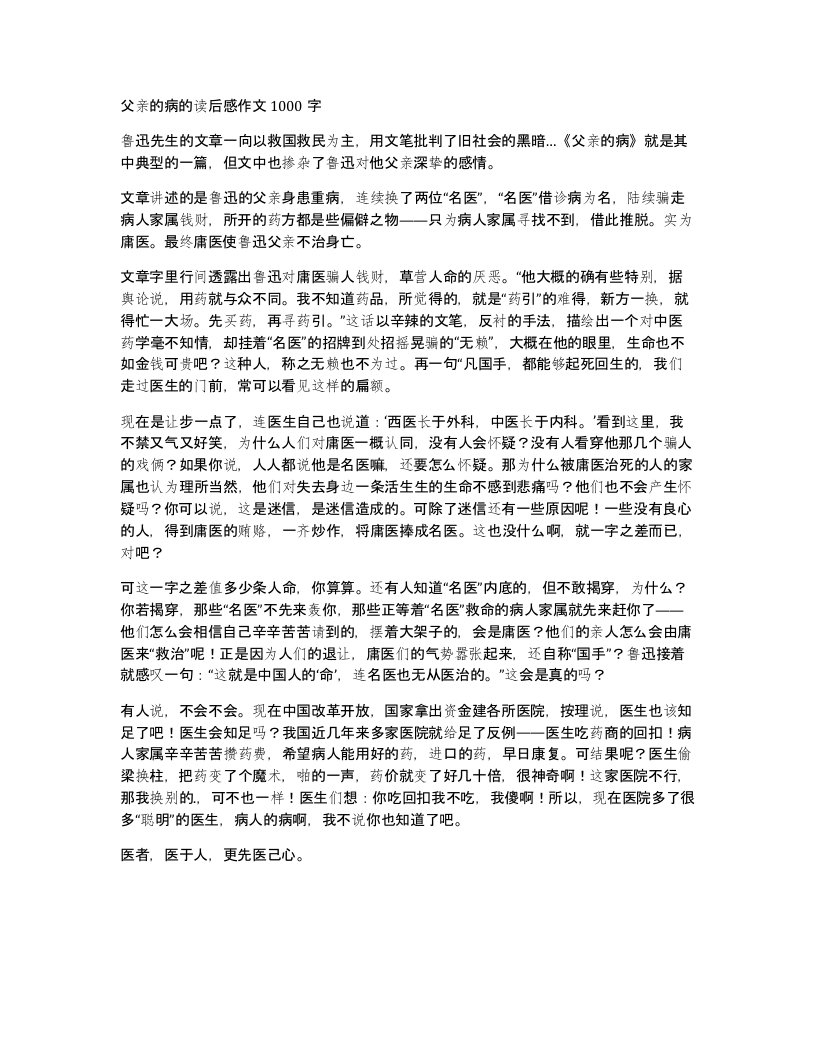 父亲的病的读后感作文1000字