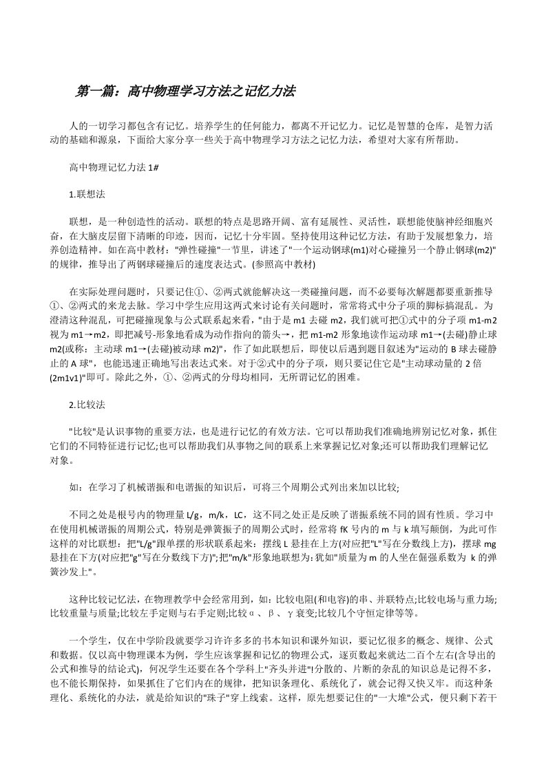 高中物理学习方法之记忆力法（共五篇）[修改版]