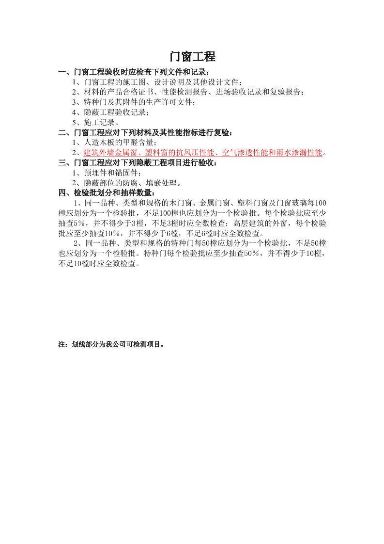 门窗幕墙工程的施工验收资料汇总