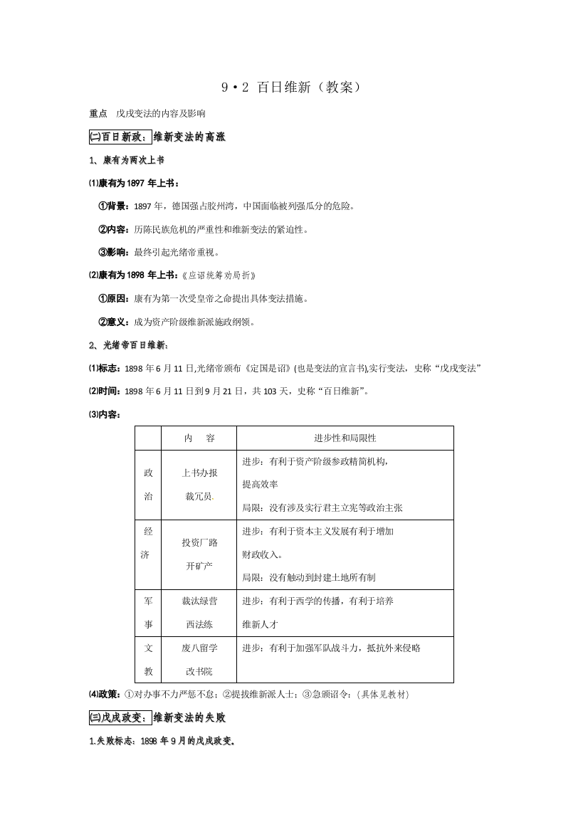 人民版高中历史选修1专题9-2