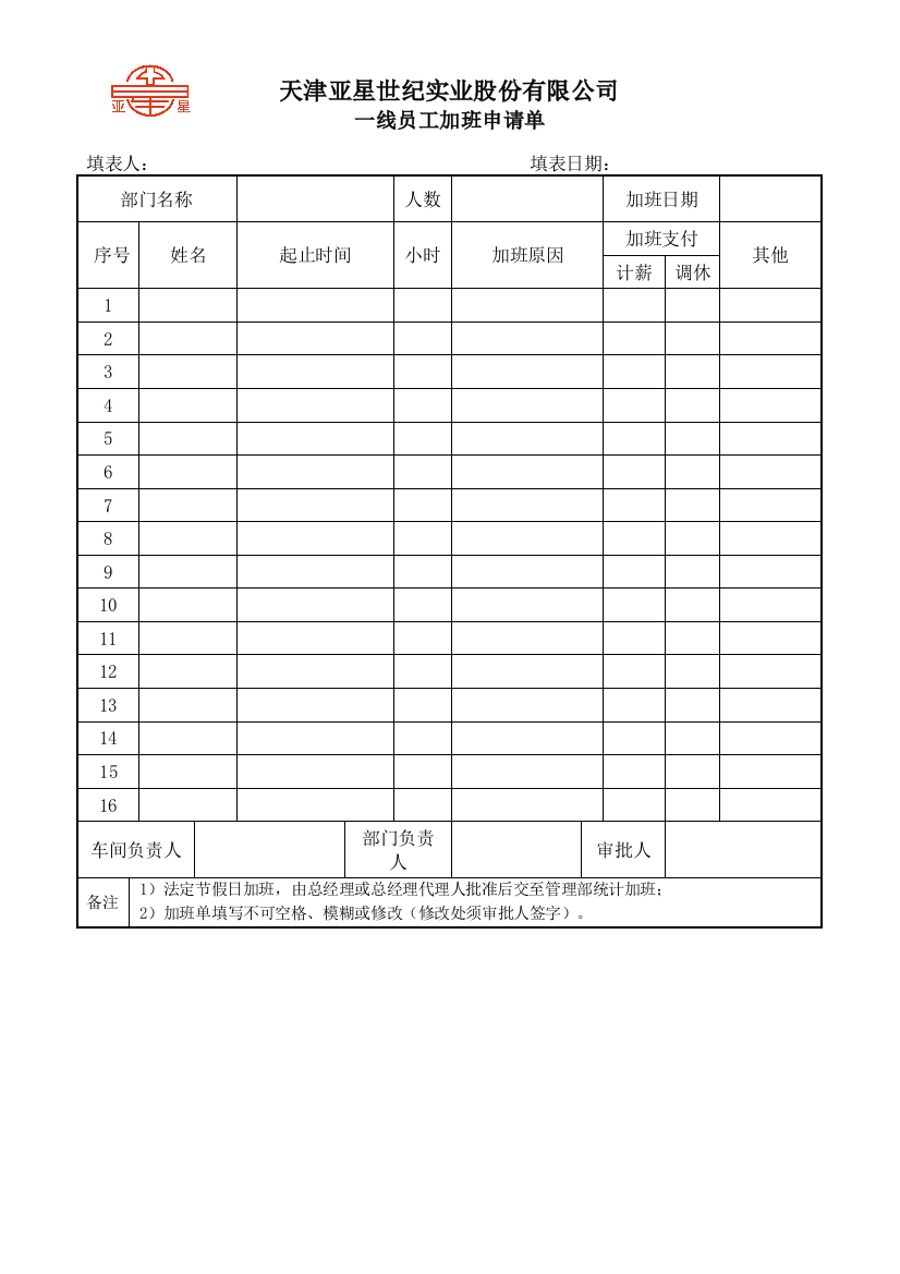 加班、请假、旷工、考勤补签单等