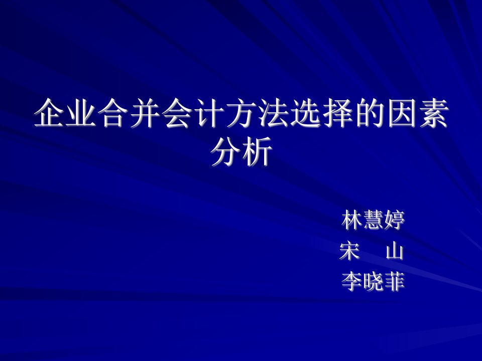 高级财务会计---定稿