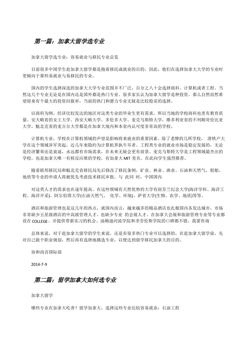 加拿大留学选专业（五篇材料）[修改版]