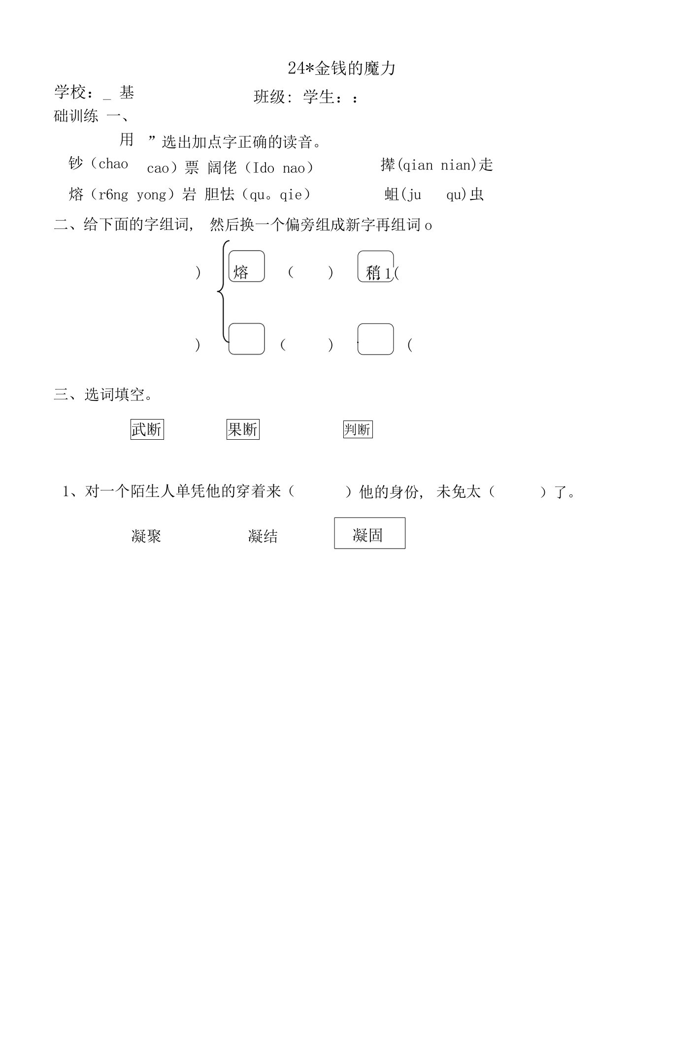 24金钱的魔力课时训练