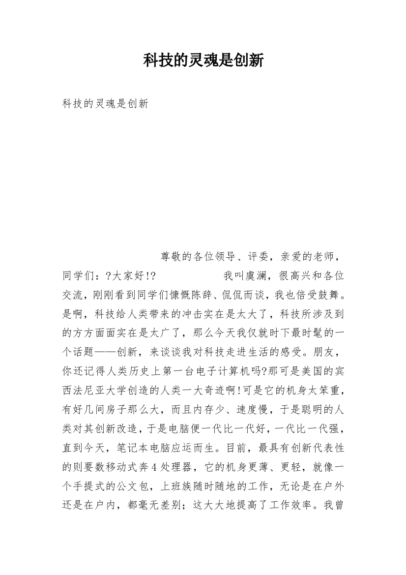 科技的灵魂是创新