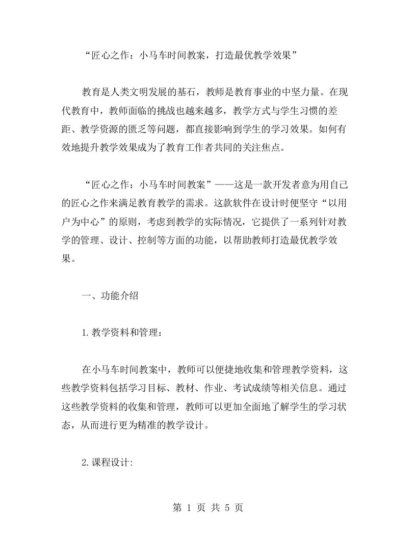 匠心之作：小马车时间教案，打造最优教学效果